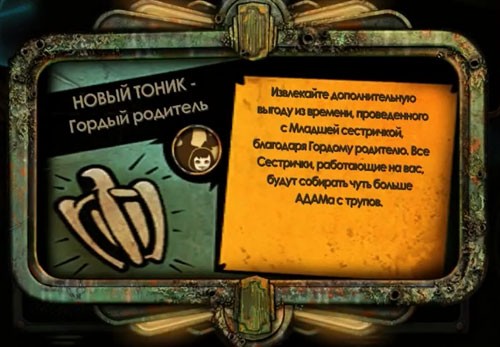 BioShock 2