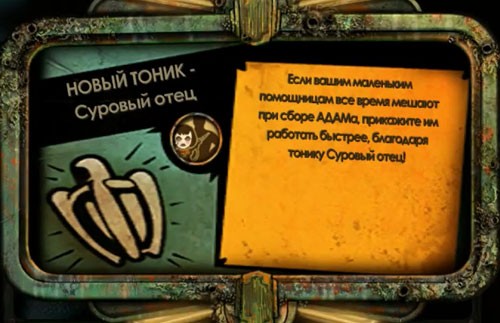BioShock 2