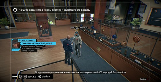 Watch Dogs