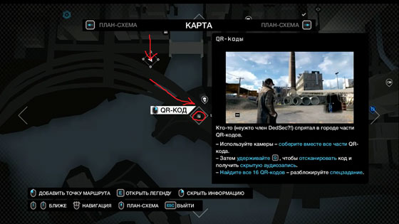 Watch Dogs расследование QR-коды