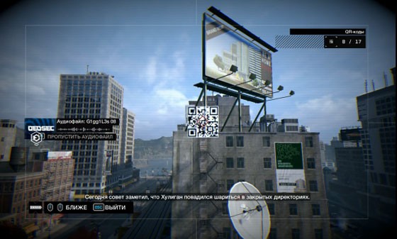 Watch Dogs расследование QR-коды