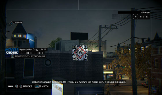 Watch Dogs расследование QR-коды