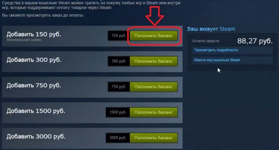 Как пополнить Steam через платёжные системы на любую сумму, меньше минималки в 150 рублей