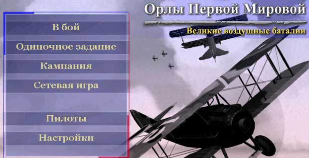 Орлы-первой-мировой-0