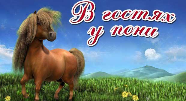 My-First-Pony-0