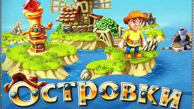 Островки-Приключения-Робинзонов-0