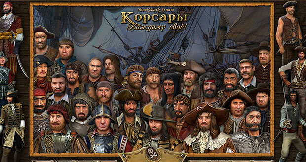 Обзор игры Корсары: Каждому своё