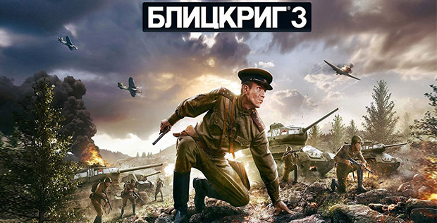Блицкриг-0