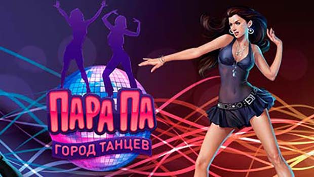 Пара-па1