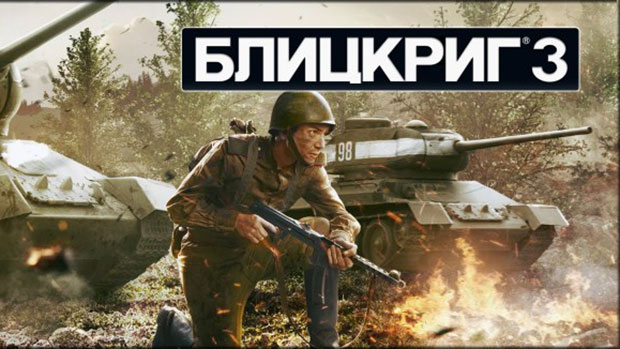 Блицкриг1