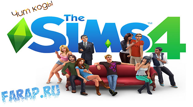 The Sims 4 консольные команды