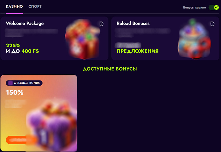Бонусные предложения