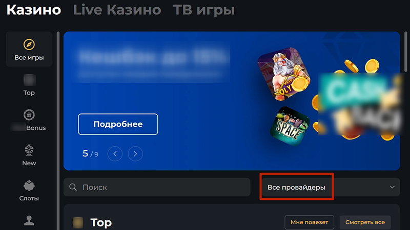 Список провайдеров