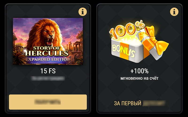 Два главных бонуса
